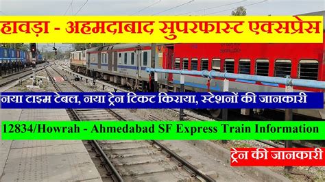 12830 train|howrah ahmedabad live status.